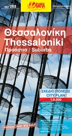 Stadsplattegrond 288 Thessaloniki | Orama